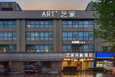 成都艺家风格酒店(金沙遗址一品天下地铁站店)会议场地封面图