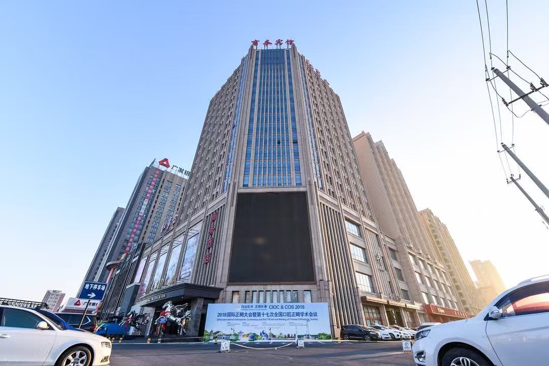 长春红事会商务酒店外观