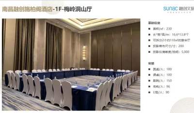 南昌融创施柏阁酒店梅林洞山厅会场图