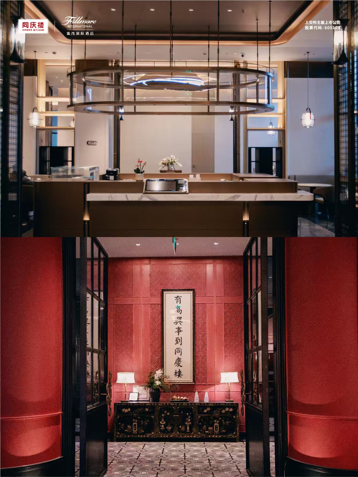 上海富茂国际酒店餐厅