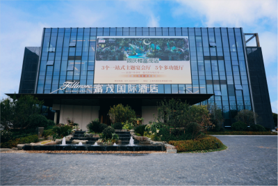 上海富茂国际酒店外观