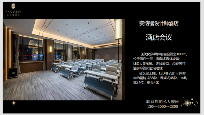 安纳缦设计师江景酒店会议厅