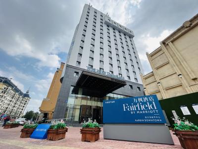 哈尔滨万枫酒店（中央大街火车站店）会议场地封面图