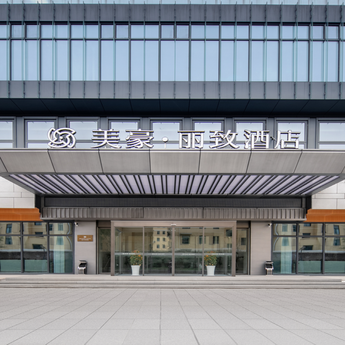 美豪丽致酒店（九江学院南山公园店）会议场地封面图
