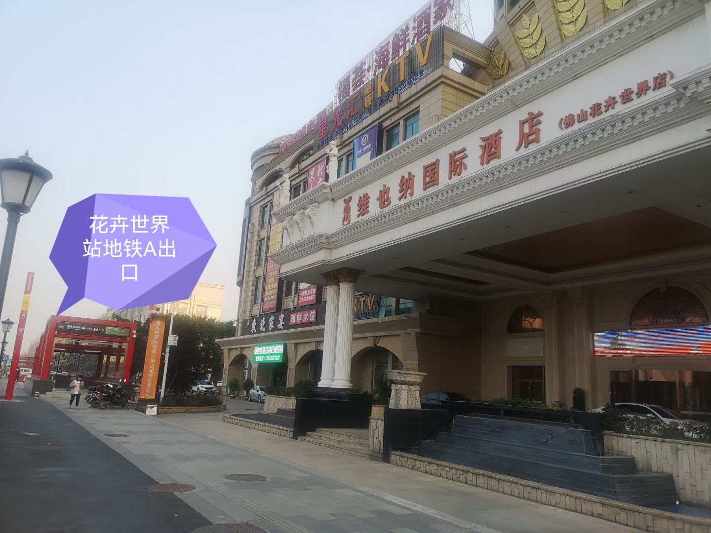 维也纳国际酒店（佛山花卉世界店）外观