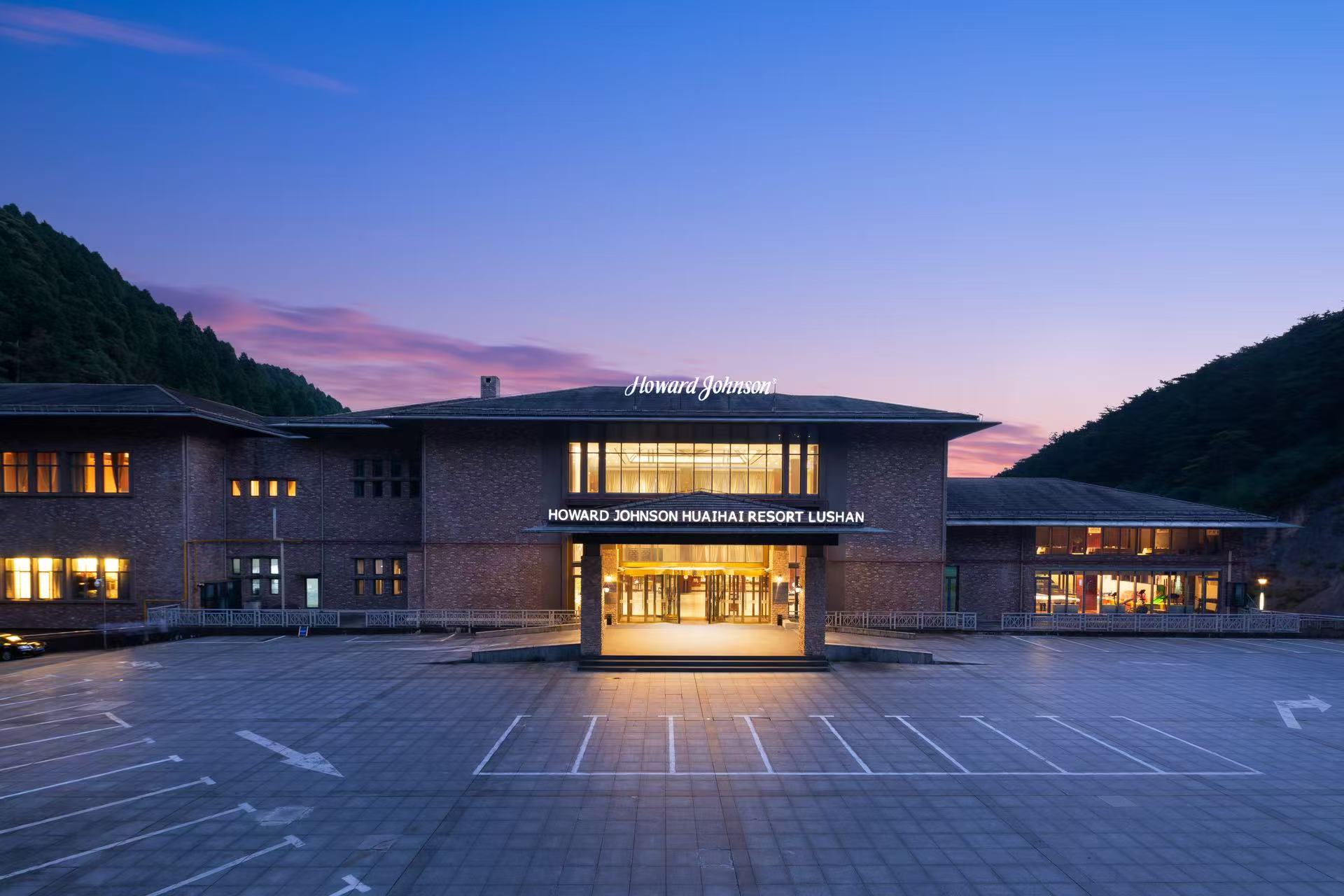 庐山嘉豪淮海国际豪生酒店会议场地封面图