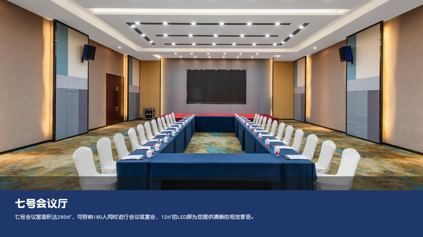 郑州港区智选假日酒店七号会议室会场图