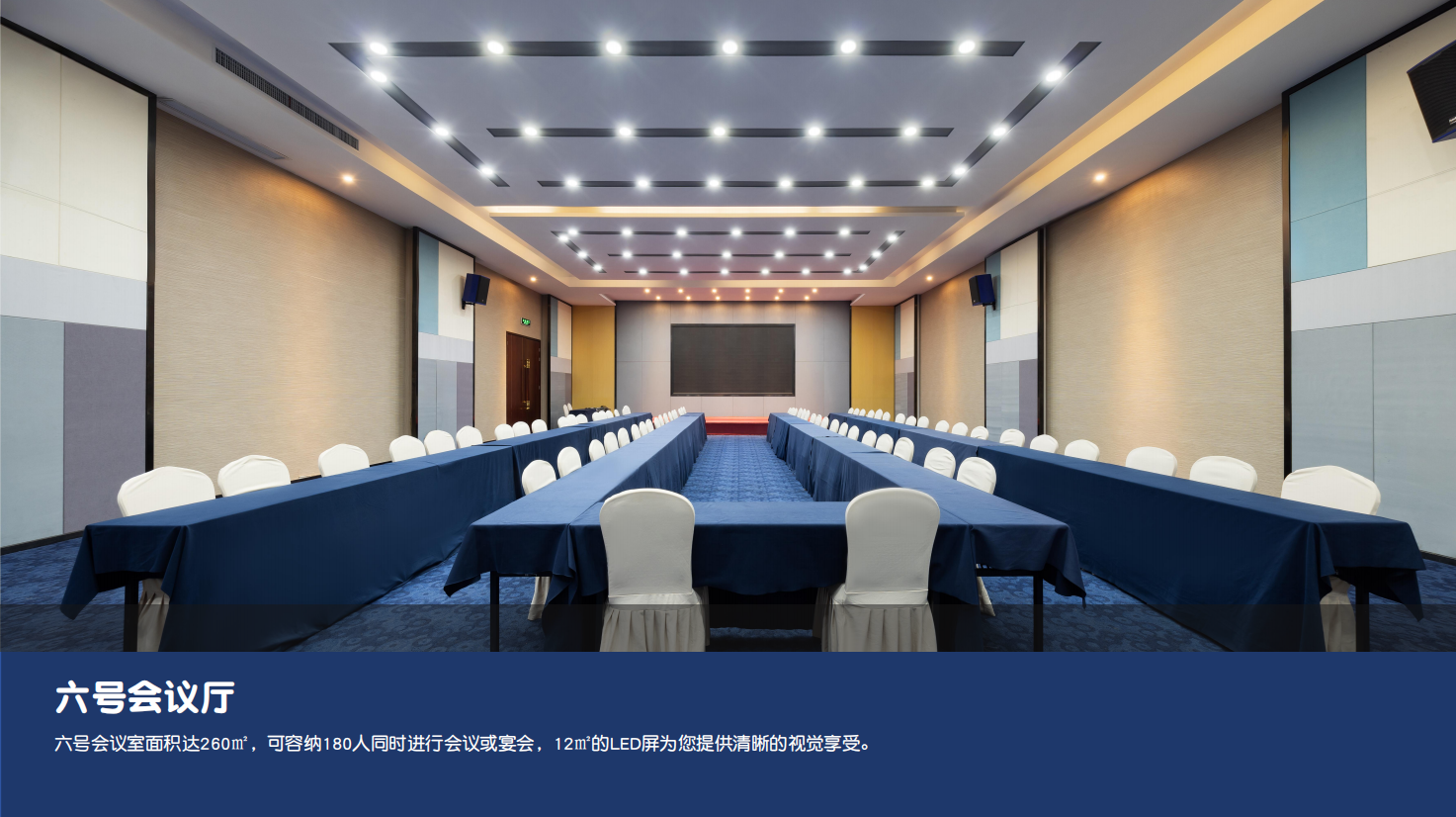 郑州港区智选假日酒店六号会议室会场图