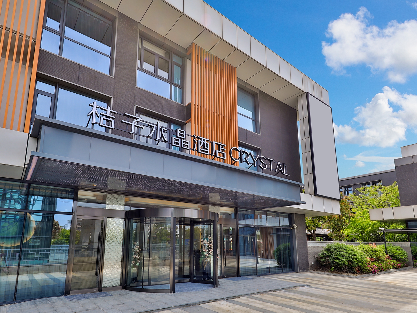 桔子水晶上海大学大场酒店会议场地封面图