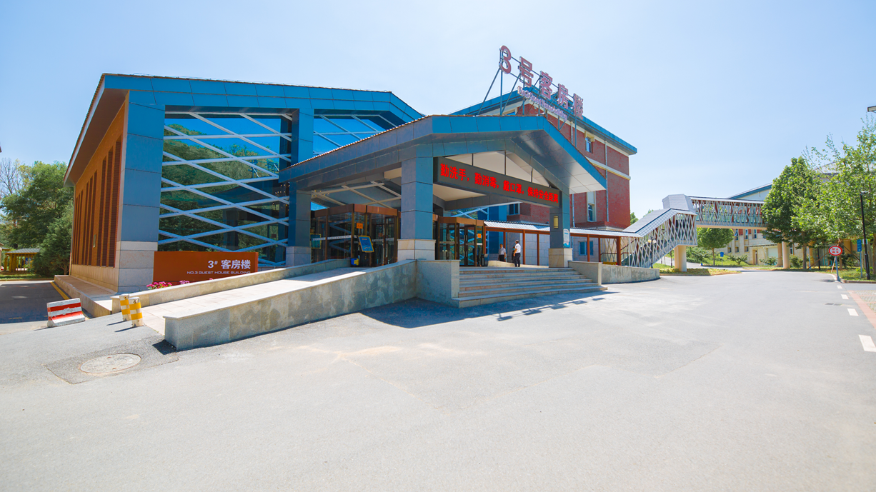 北京新华保险培训中心（新华怡悦·北京延庆酒店）外观