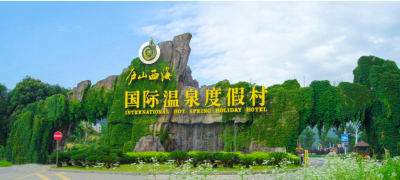 庐山西海温泉假日酒店会议场地封面图