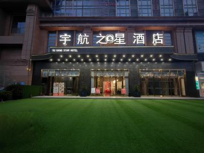成都市宇航之星酒店会议场地封面图