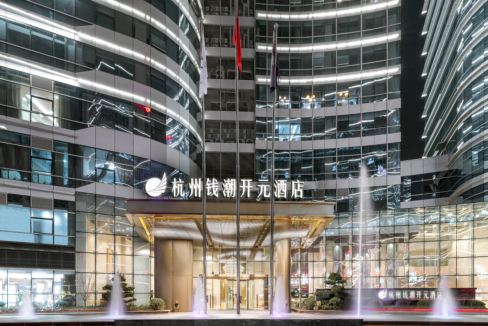 杭州钱潮开元酒店会议场地封面图