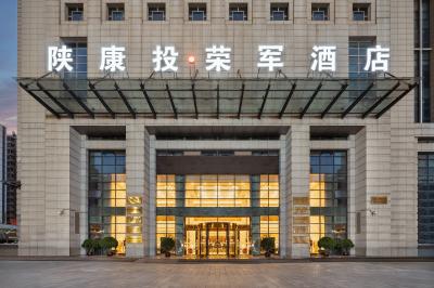 陕康投荣军酒店外观