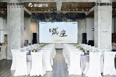 东湖印象婚礼艺术中心会议厅