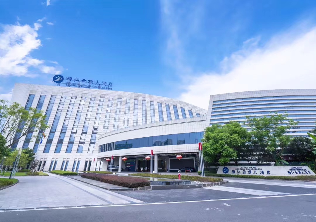 重庆两江云顶大酒店会议场地封面图