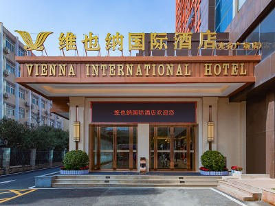 维也纳国际酒店（武汉光谷广场中南民族大学店）会议场地封面图