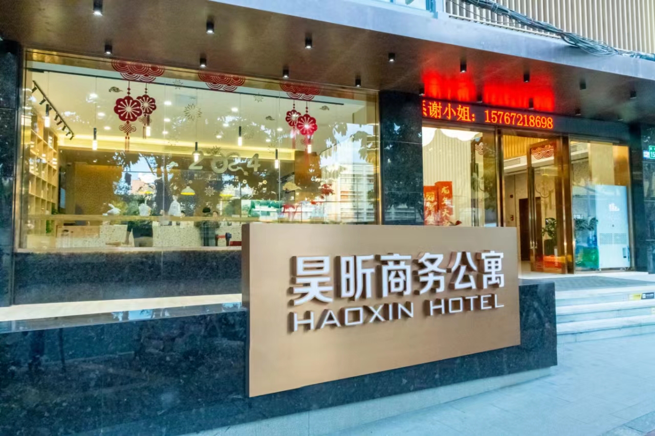 昊昕酒店会议场地封面图