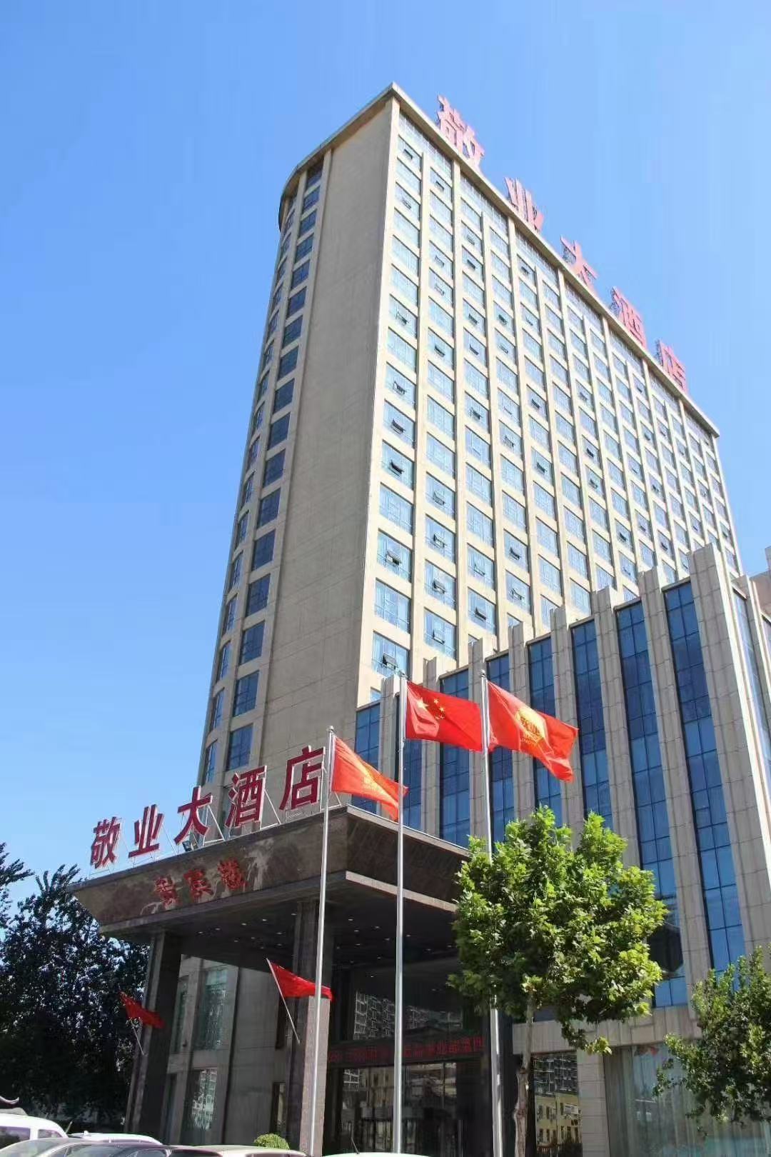 河北敬业酒店会议场地封面图