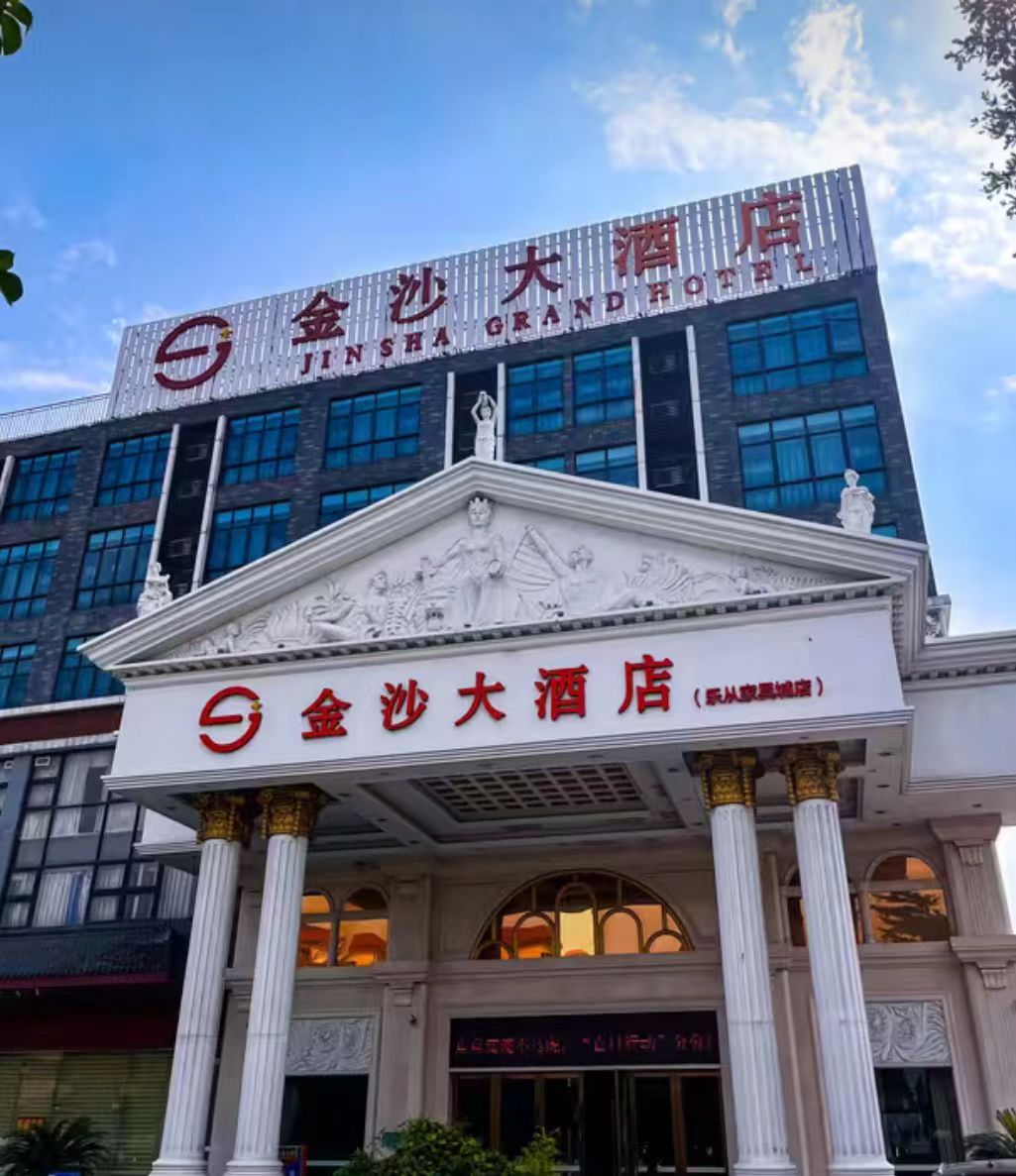 金沙大酒店会议场地封面图