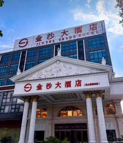 金沙大酒店会议场地封面图