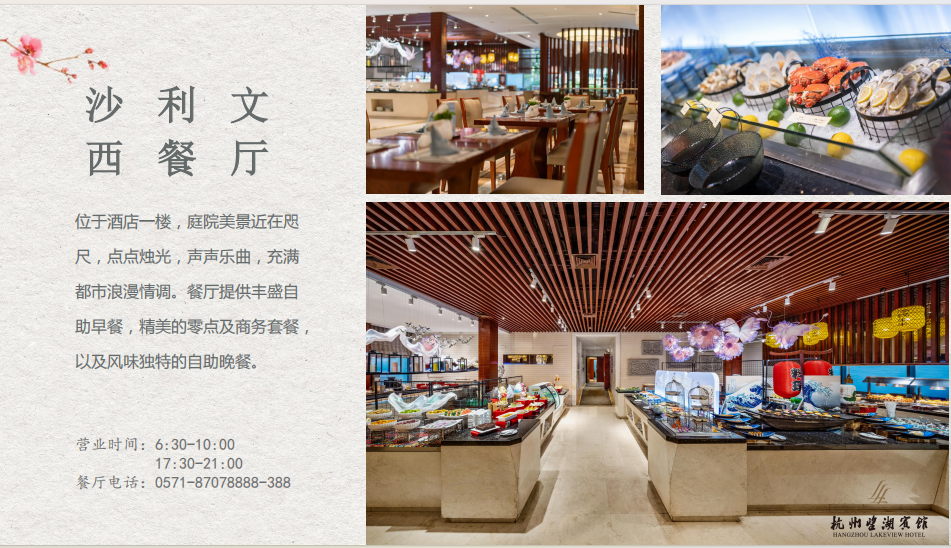 杭州望湖宾馆沙利文西餐厅餐厅图