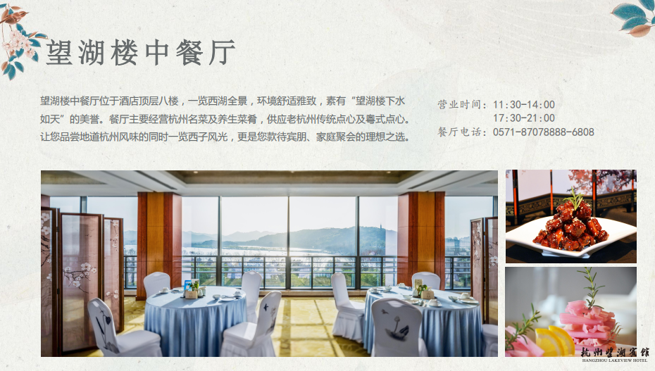 杭州望湖宾馆餐厅