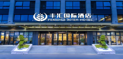 杭州丰汇国际酒店会议场地封面图