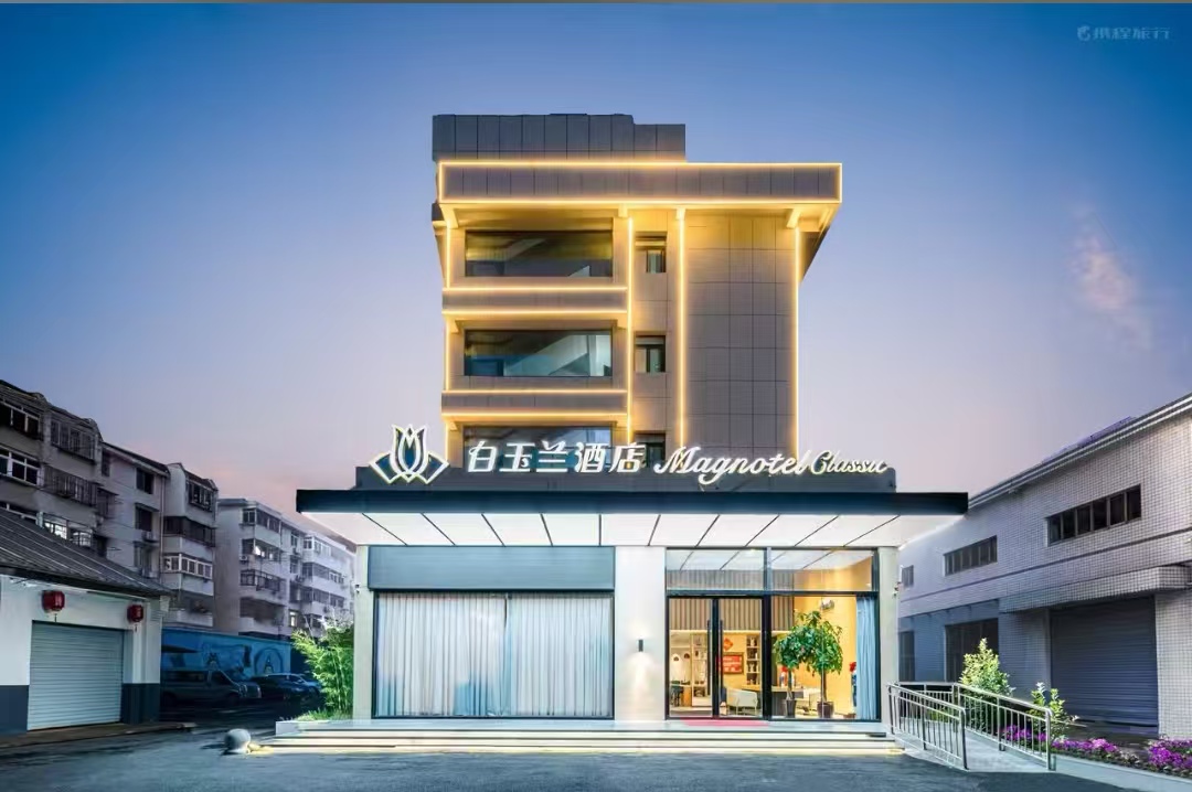 白玉兰酒店（合肥双岗世纪中心店）会议场地封面图