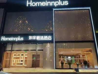 如家精选汉口火车站店会议场地封面图