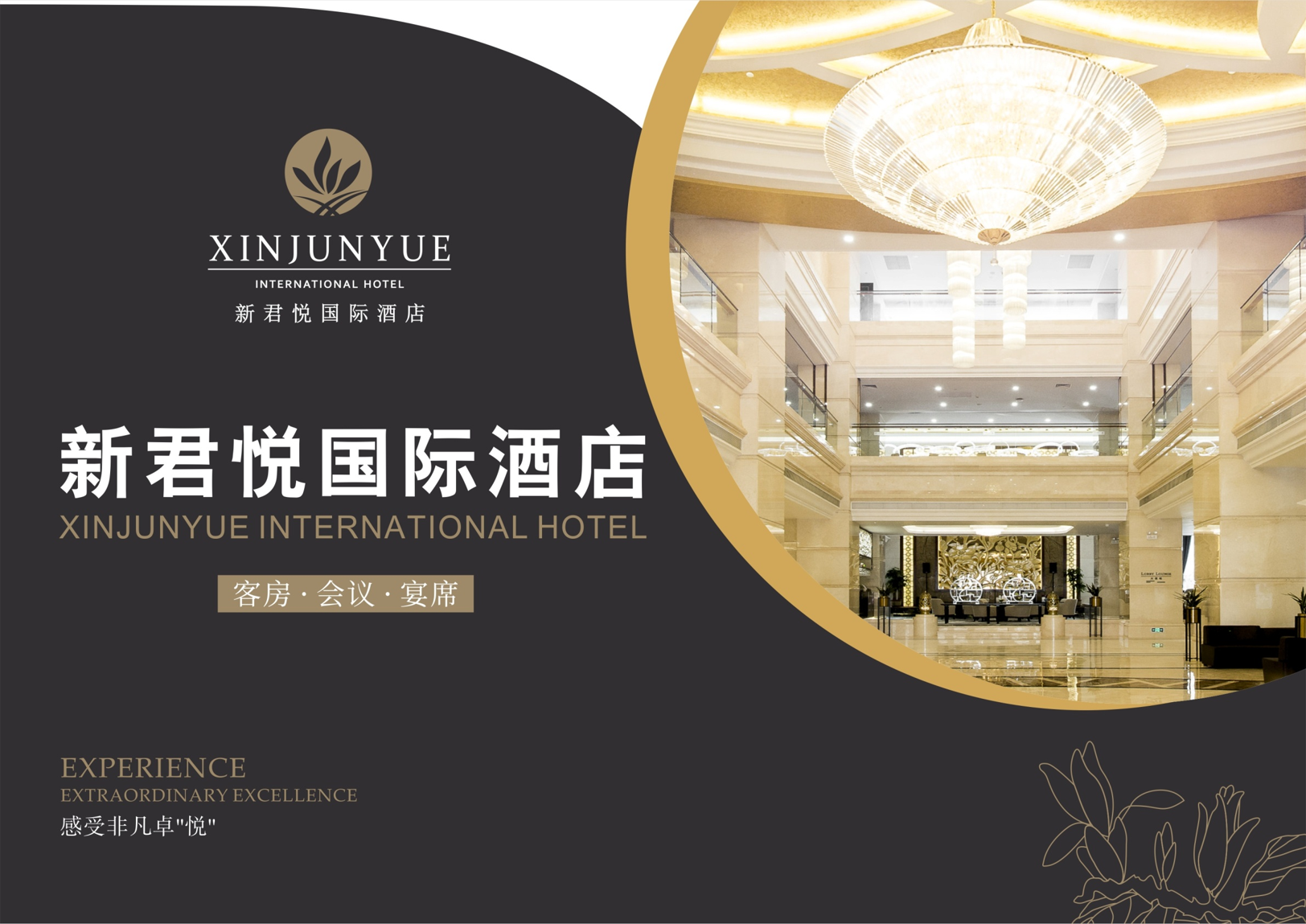 新君悦国际酒店(广州南站锦龙地铁站店)会议场地封面图