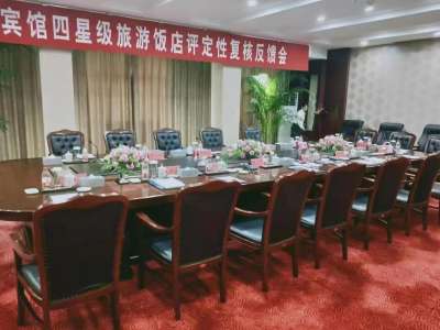 淮安宾馆（河下古镇周恩来纪念馆店）4号楼会场会场图