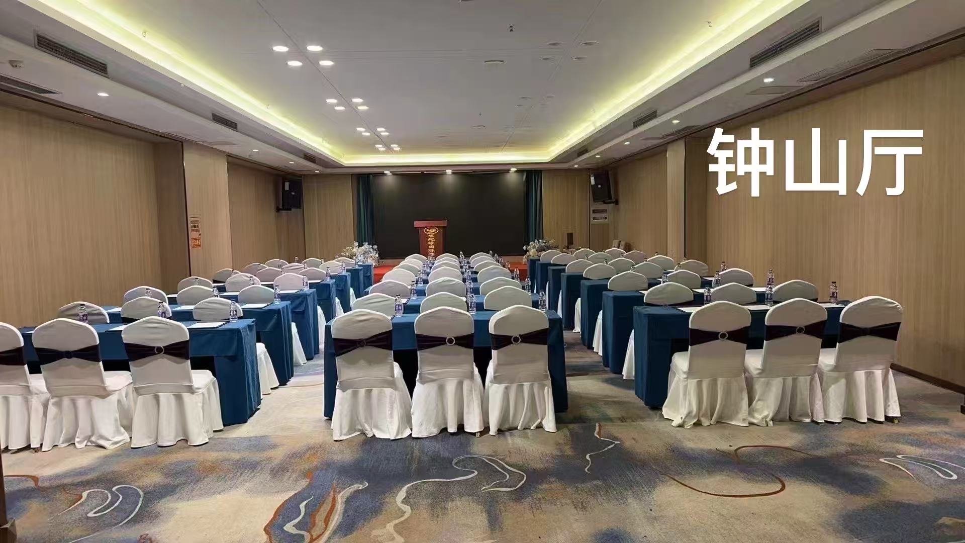 世纪缘国际酒店钟山厅会场图