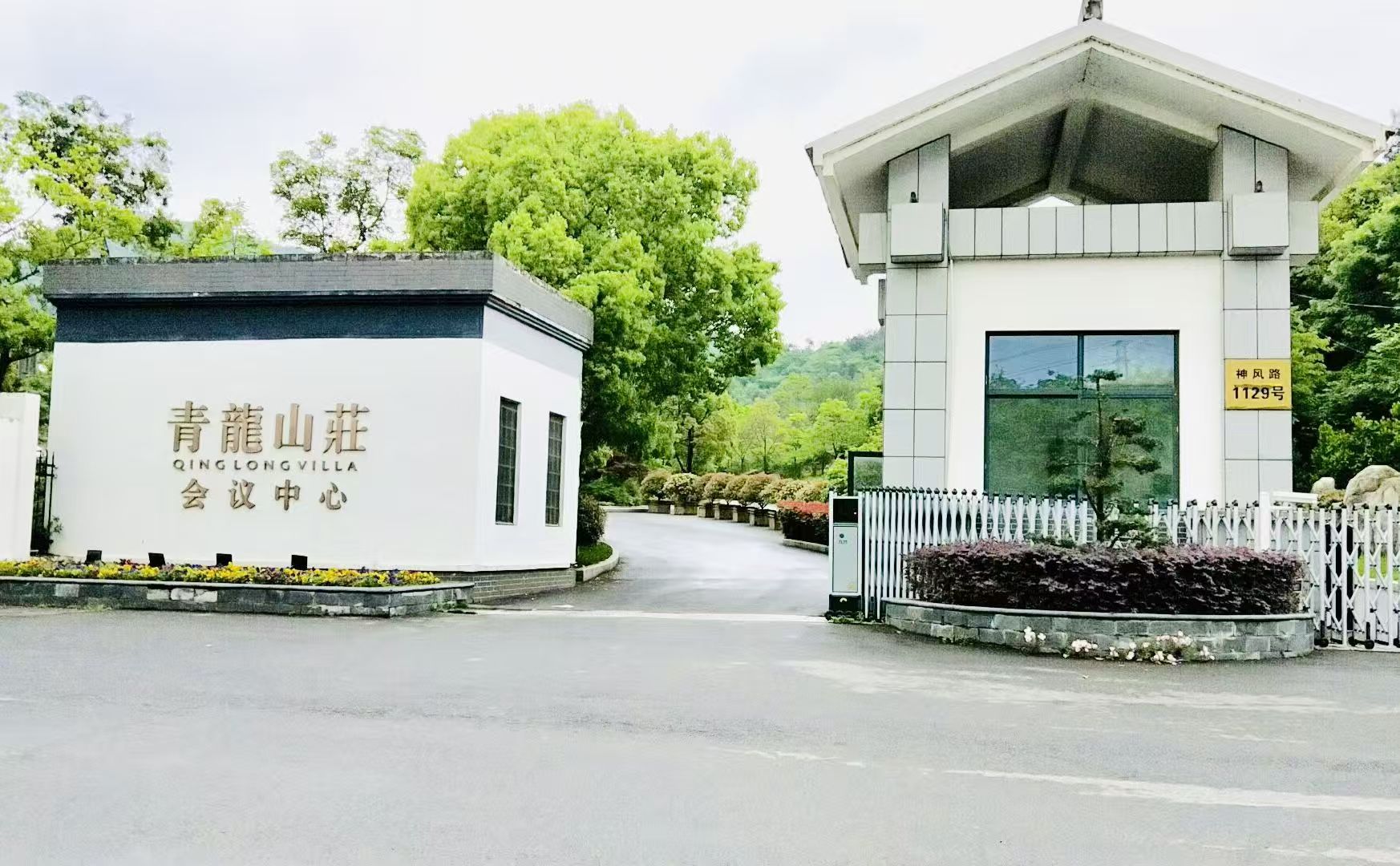 南京青龙山庄酒店会议场地封面图