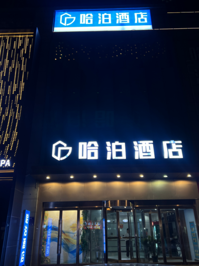 哈泊酒店(郑州二七万达店)会议场地封面图