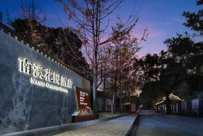南溪花园酒店会议场地封面图