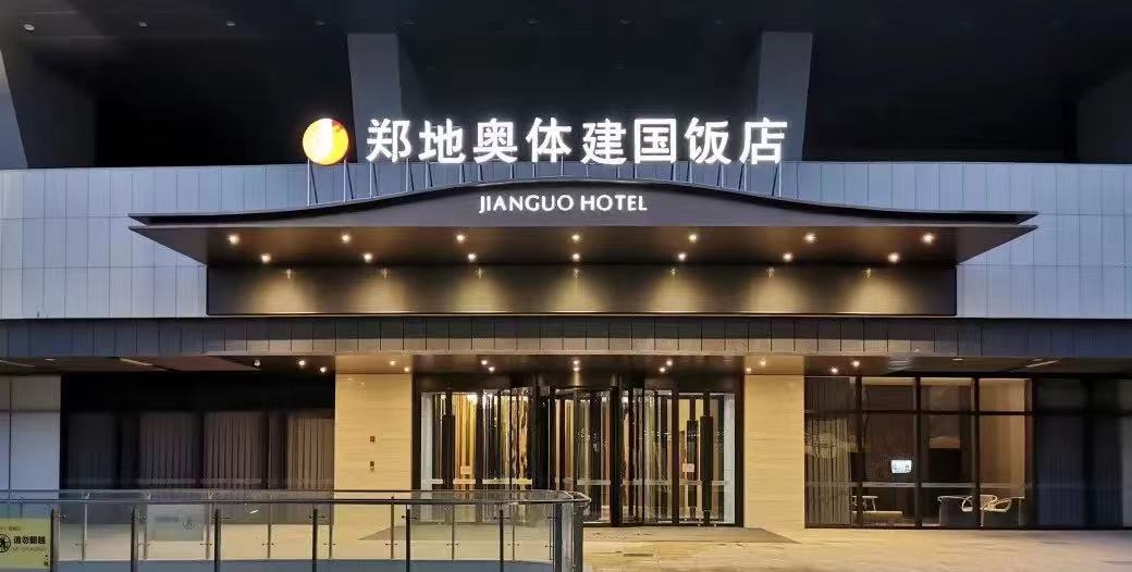 郑地奥体建国饭店会议场地封面图