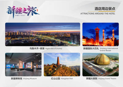 乌鲁木齐锦江国际酒店周边环境