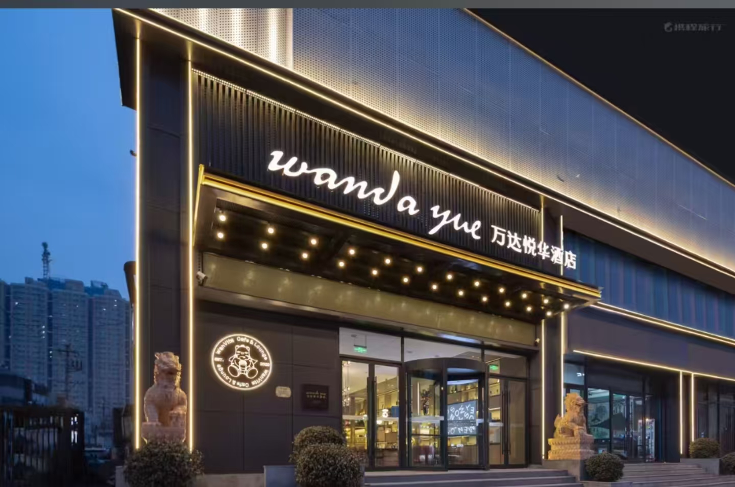 太原亲贤街万达悦华酒店外观