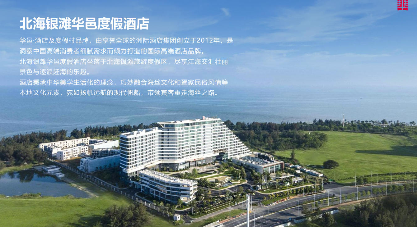 北海银滩华邑度假酒店会议场地封面图
