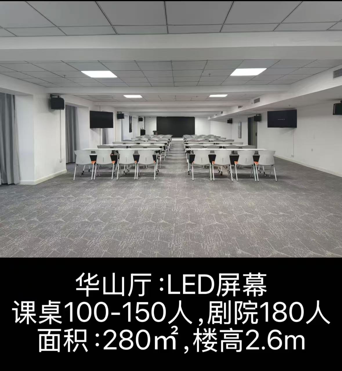 维也纳国际酒店（天津鼓楼店）华山厅会场图