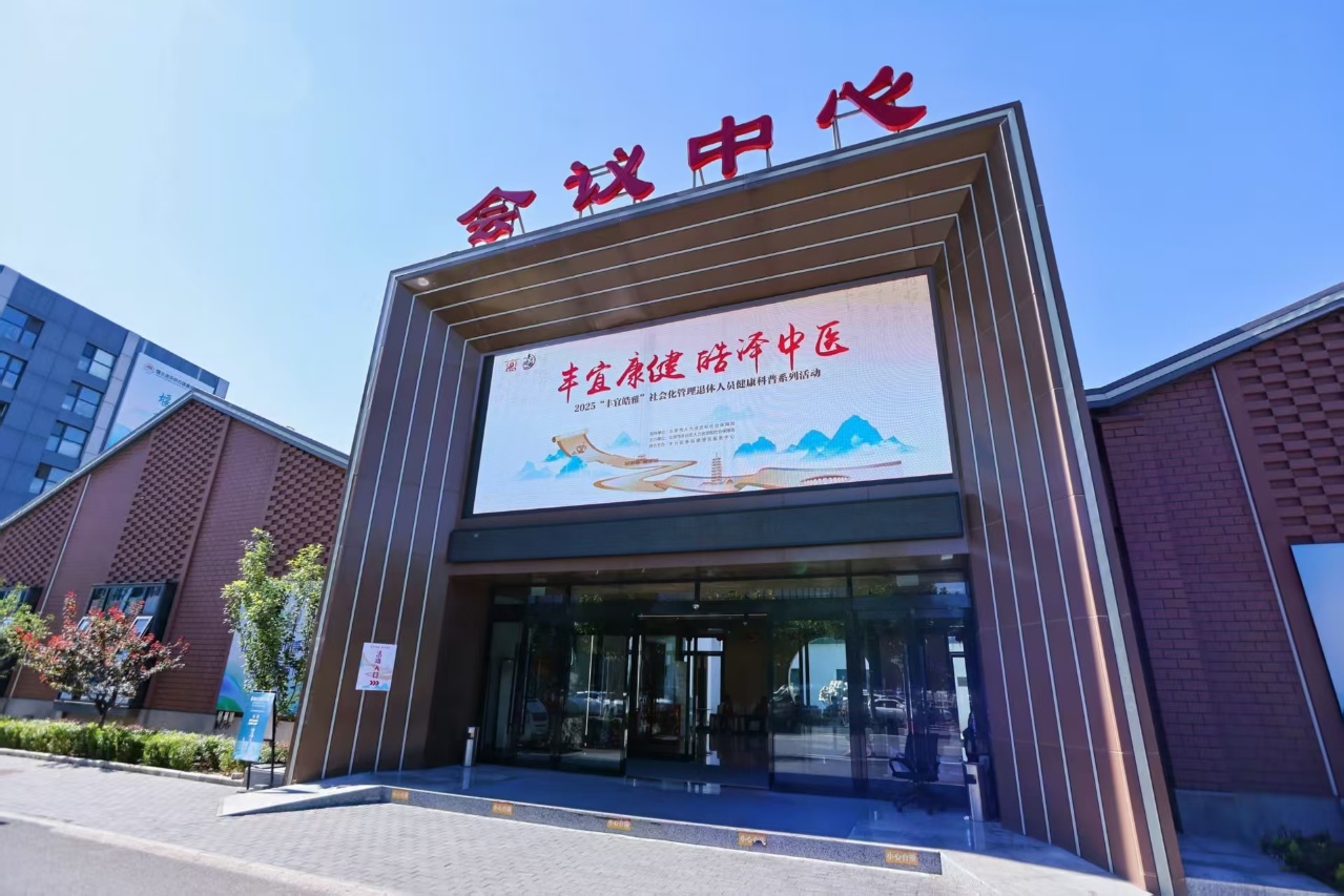 北京新发地会议会展中心外观