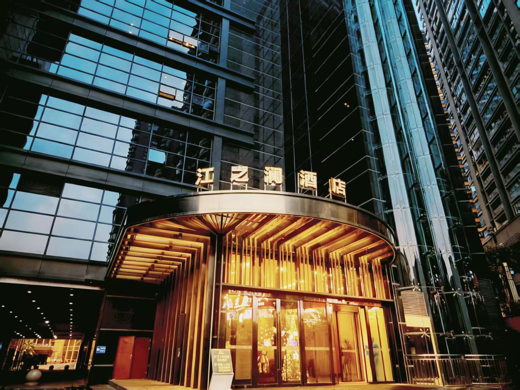 重庆江之澜酒店会议场地封面图