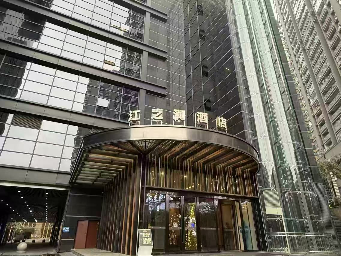 重庆江之澜酒店外观