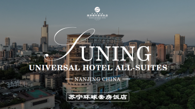 南京苏宁环球套房饭店会议场地封面图
