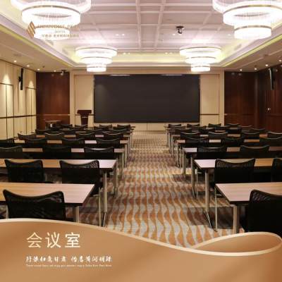 甘肃公航旅黄河明珠国际酒店会议室9会场图