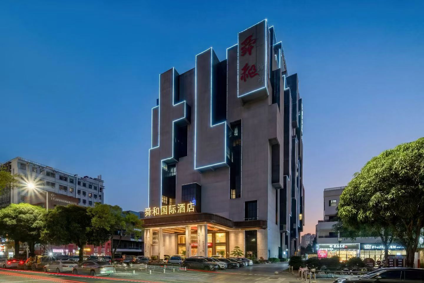 深圳舜和国际酒店会议场地封面图