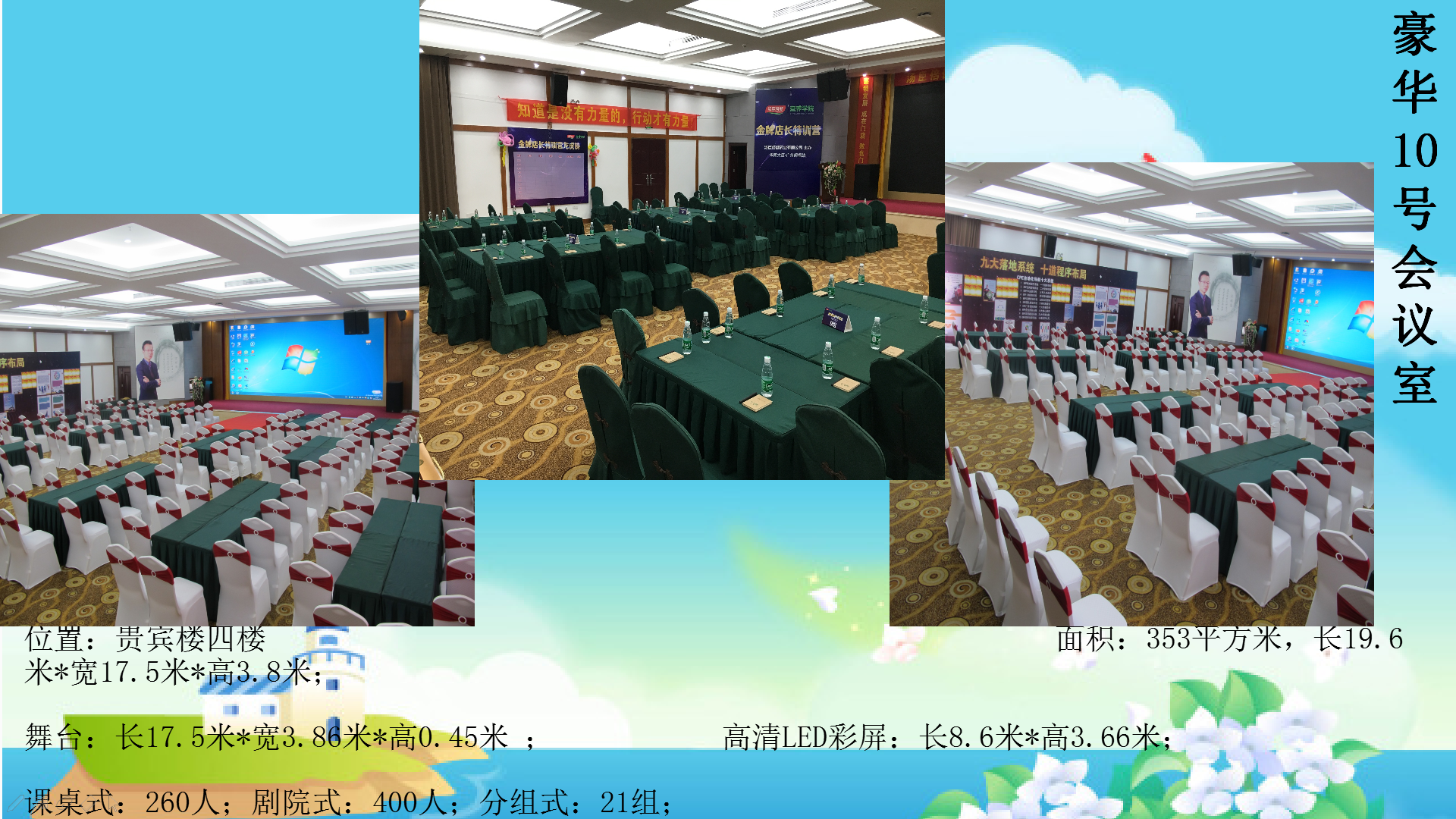 广州市白云区钟落潭五龙体育休闲山庄10号会议室会场图