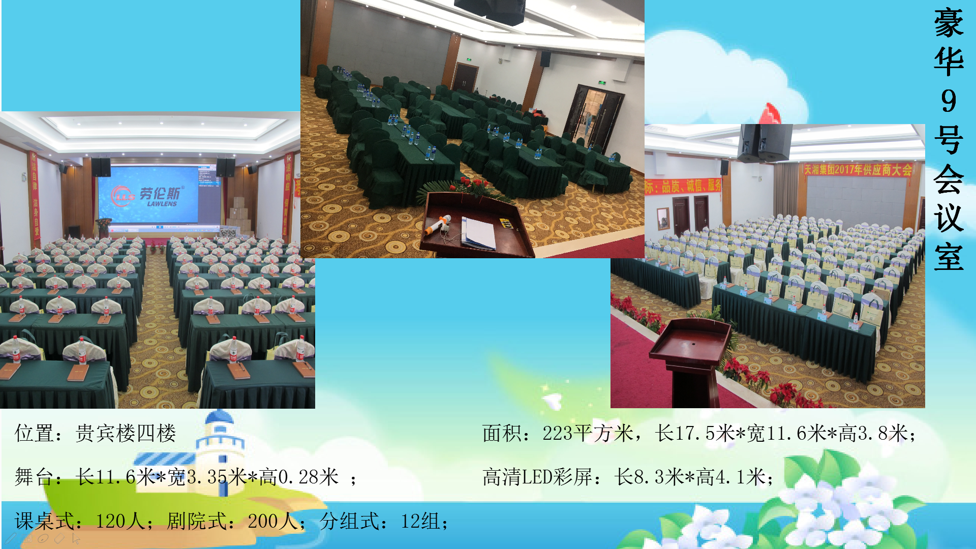 广州市白云区钟落潭五龙体育休闲山庄9号会议室会场图