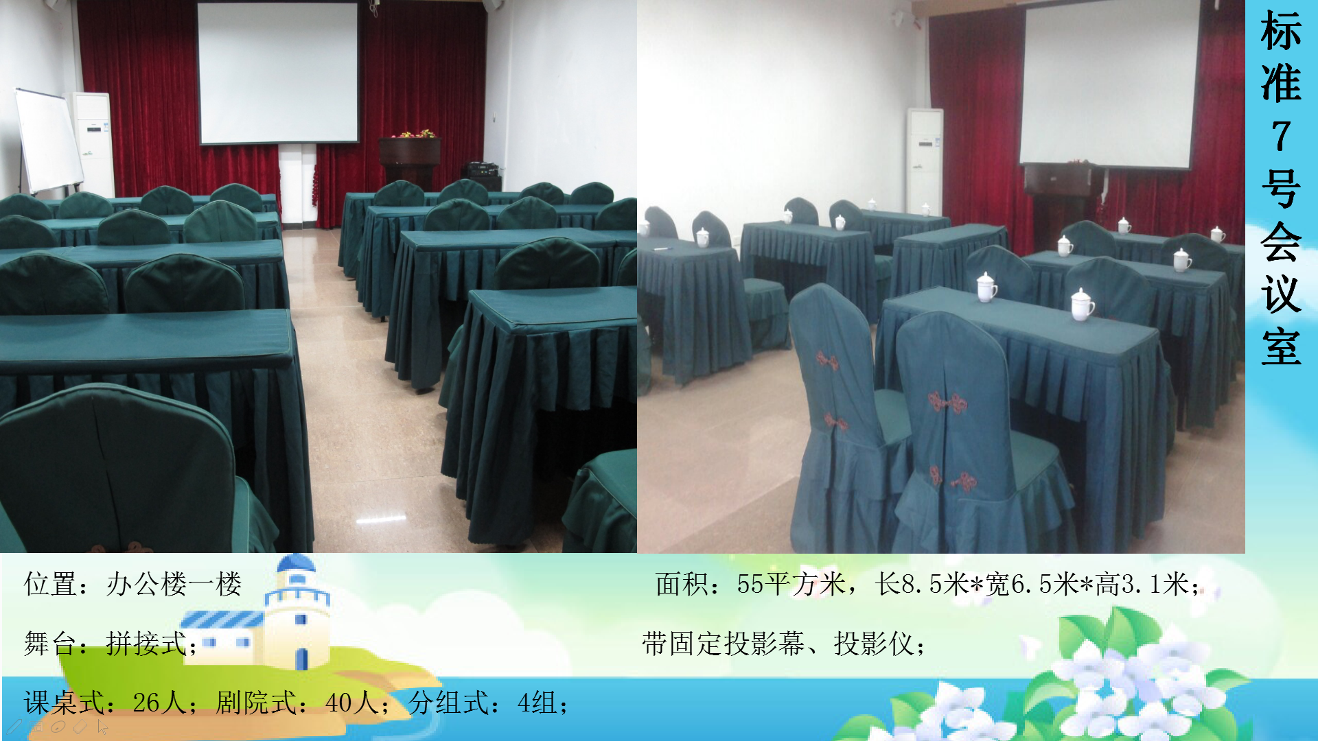 广州市白云区钟落潭五龙体育休闲山庄7号会议室会场图